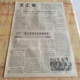 文汇报1978年7月24日