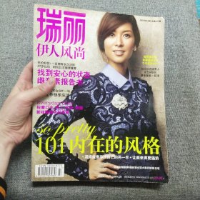 瑞丽 伊人风尚 2008.9 总第297期 无赠品