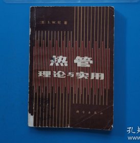 热管理论与实用