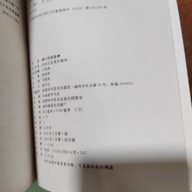 民国名医著作精华：增订伪药条辨（近全新）