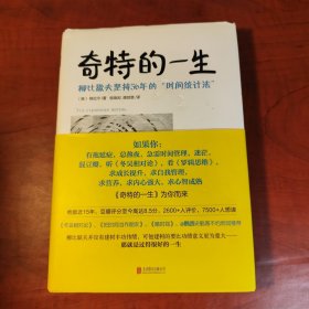 奇特的一生：柳比歇夫坚持56年的“时间统计法”