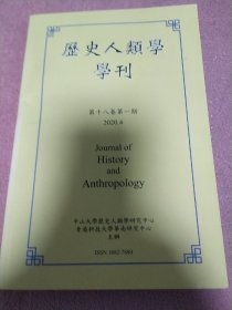 历史人类学学刊