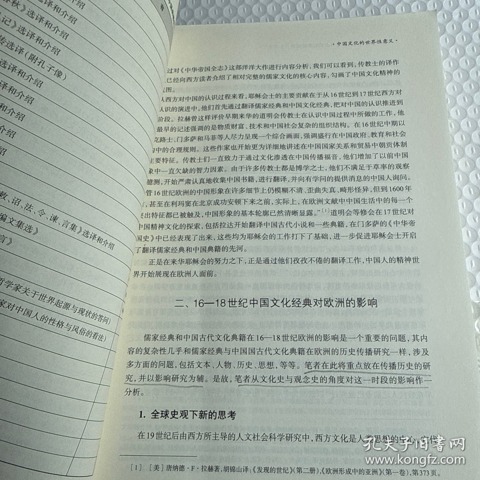 海上丝路：东印度公司与启蒙时期欧洲的“中国风”