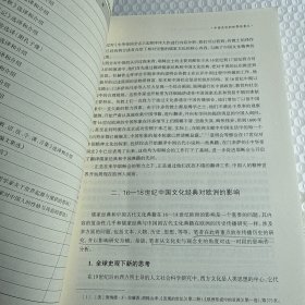 海上丝路：东印度公司与启蒙时期欧洲的“中国风”