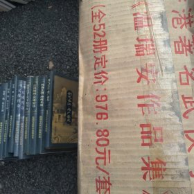 温瑞安武侠小说精品集（52册合售）一版一印