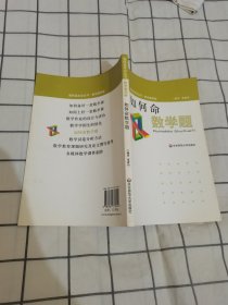 教师基本功丛书·数学教师卷：如何命数学题