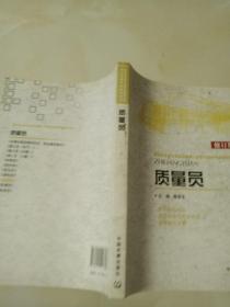 质量员(修订版)