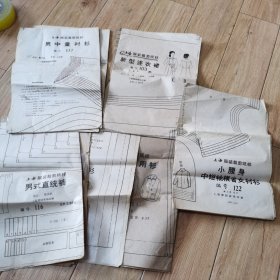 上海服装裁剪纸样：新型连衣裙，男中童衬衫，小腰身中短袖横省女衬衫，女式两用衫，男式长短袖衬衫，男式直统裤共计九张