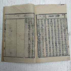 三元堂藏板/吴大中丞鑒定《纲鑑易知录》卷六四至卷六五/纲目续编定本/宋纪（宋太祖/宋太宗/）