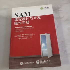 SAM课程设计与开发操作手册