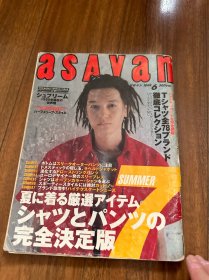 1999年时尚杂志 ASAVAN 表纸 Arata 井浦新