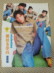 谢霆锋16开彩页一张 反面吴佩慈