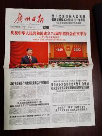 广州日报2023年9月29日       （8版）