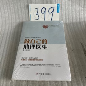 做自己的心理医生