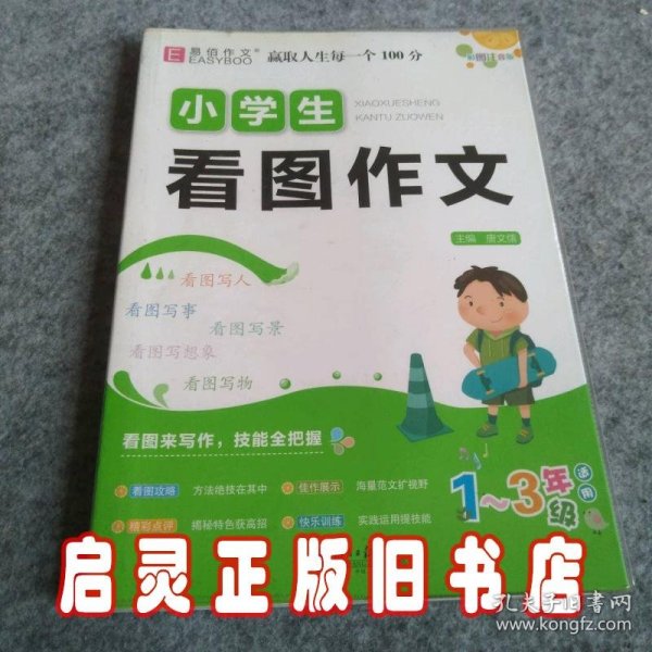 16开小学生看图作文