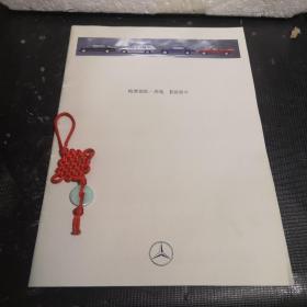 梅赛德斯-奔驰 E级轿车 宣传册