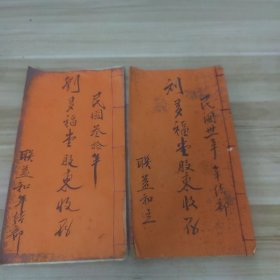 民国帐本