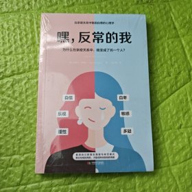 嘿，反常的我：为什么在亲密关系中，我变成了另一个人?
