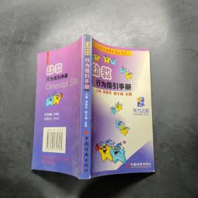 幼教行為指引手冊