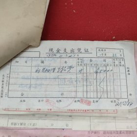 D 【新华社湖南分社帐本】时间跨度：1977年11月18日一22日（之二），历任社长，高级编辑，高级记者，作家等签名数百处，票厚厚一本，一二百页，火车票等票据数百至上千份。刘振贵，李业英，刘诗训，胡敏如等社长，陈四益，孙忠靖，杨善清，陈雅妮，钟敬德，文伯其，孟凡夏，易凯林，刘见初等高级编辑，记者多处签名，图未拍完，另有续图