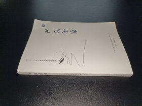 严以治家