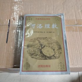 河洛理数（下）