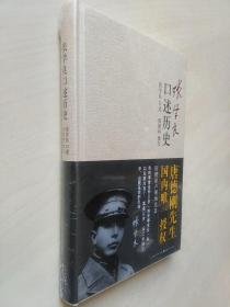 张学良口述历史