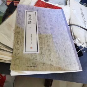 董其昌（二）·历代名家小楷珍品