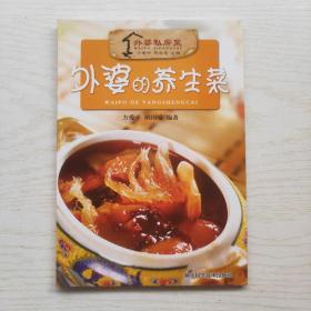 外婆私房菜：外婆的风味粥