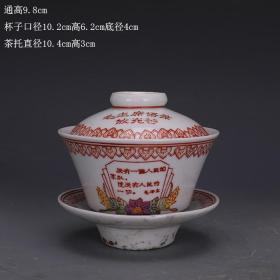 盖碗 粉彩毛主席语录放光芒盖碗 怀旧三才茶杯 红色瓷 古玩 收藏品