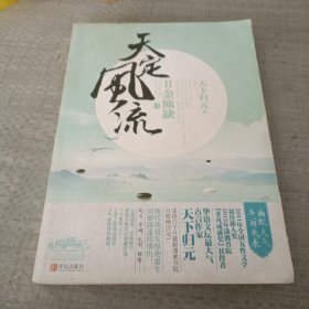 天定风流Ⅱ金瓯缺