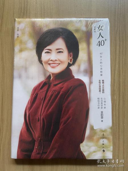 女人40+：40+女人的心灵能量