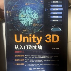 Unity 3D 从入门到实战