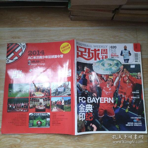 足球周刊 2013.4.1  NO.12（有1张球星卡）