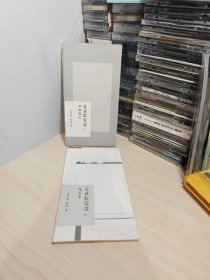 宅在故宫边：九方宅建造手记（册一），工地散记（册二）2本合售