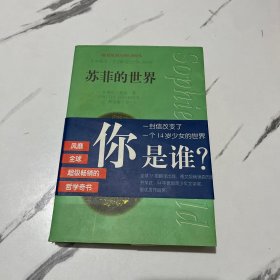 苏菲的世界