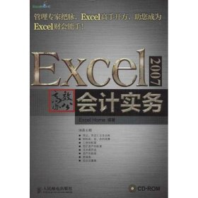 Excel 2007高效办公