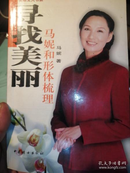 寻找美丽：马妮和形体梳理