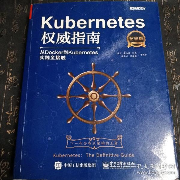 Kubernetes权威指南：从Docker到Kubernetes实践全接触（纪念版）