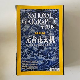 华夏地理：2010年第1、2、3、4、7、8、9、11、12期