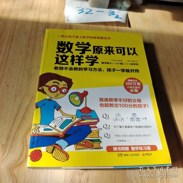 数学原来可以这样学