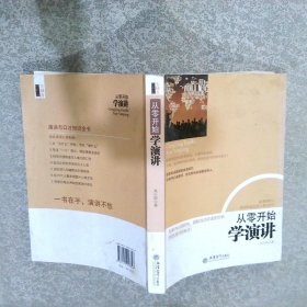 去梯言 从零开始学演讲