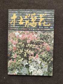 杜鹃花 中国