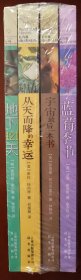 常青藤国际大奖小说书系:蓝莓季节+宇宙最后一本书+从天而降的幸运+地下121天（四册合售）