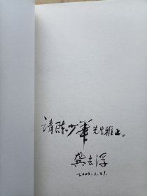 黄石民间传说故事 签名本