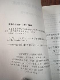 邓小平教育理论学习纲要