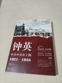 钟英