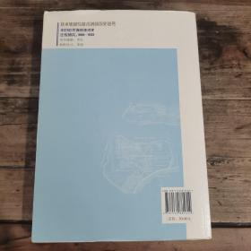 中日近代钢铁技术史比较研究：1868—1933