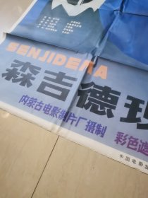 森吉德玛，电影海报