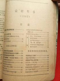 1982农村年书原名《东方红》